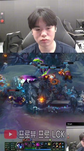 DK 스매시 카이사, 완벽한 진입과 이탈 #leagueoflegends #드레이븐장인 #shots #lck #리그오브레전드 #shots #lck #smash #dk #dksmash