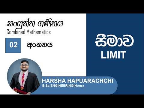 Limits Notation | A/L සංයුක්ත ගණිතය | Limits පාඩම – 02 | සිංහල