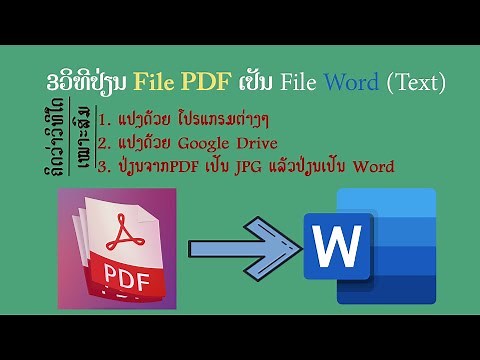 ວິທີປ່ຽນ PDF ເປັນ Word ຫຼື PDF To Text ( ມີ3ວິທີໃຫ້ເລືອກໃຊ້ຕາມຄວາມເໝາະສົມ)