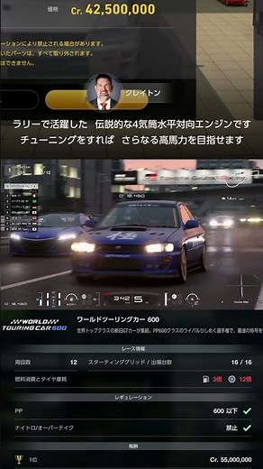 【GT7】開幕の直線1本で15台抜くインプレッサ【グランツーリスモ7】