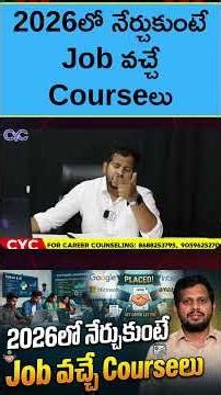 2026లో నేర్చుకుంటే Job వచ్చే Courseలు | Best Coaching Centres in Ameerpet #cycedu #software