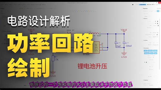 【指纹密码锁项目】功率部分电路设计以及升压芯片MT3608外围电路参数选型