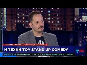 Ο stand-up comedian Αλέξανδρος Τσουβέλας χαρίζει άφθονο γέλιο στο One Channel