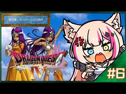 [Dragon Quest IV/Chapter 4] Live Video [Kureha Mitora/Vtuber]