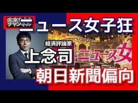 【DHC】ニュース女子