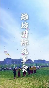 Four-line acrobatic kite performance #FlyKitesTogether #WeifangKiteFestival