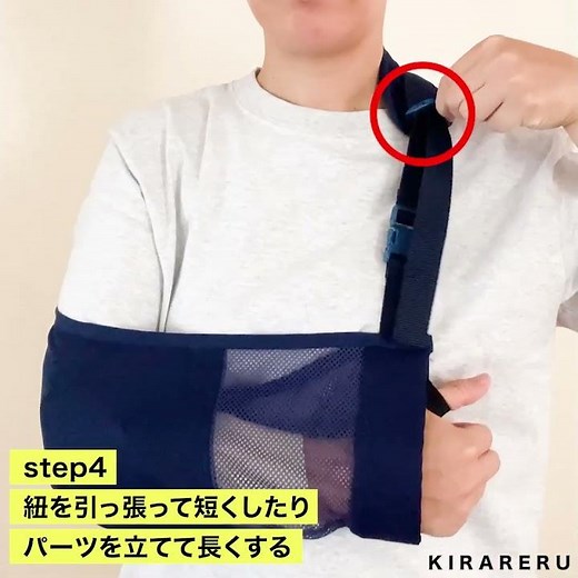【 骨折専門ブランドが開発 】KIRARERU「アームホルダー」装着方法｜腕骨折・肩骨折の方に