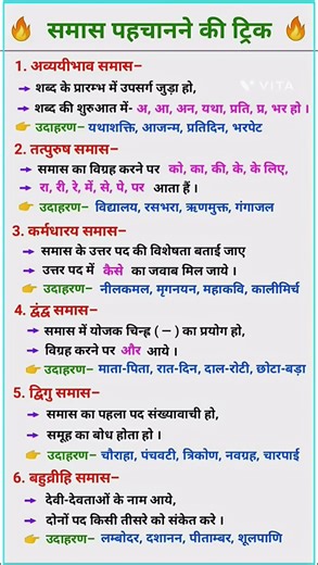 समास ॥ समास पहचानने की ट्रिक ॥ samas ॥ samas hindi grammar short trick ॥ samas ke bhed #hindi​