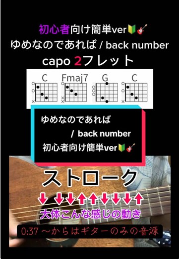 ゆめなのであれば（back number）ギター初心者向け簡単弾き語り