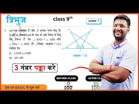 Prashnavali 7.1 class 9th q 7 | ncert class 9 math ex 7.1 q 7 | class 9 ex 7.1 q 7 | tribhuj class 9