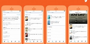 Twitter｢もっと探す｣タブをiOS版アプリに新設。ニュースは見やすくなったが、通知が見づらくなった