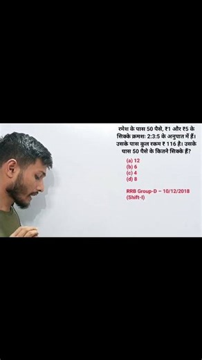 1K views · 16 reactions | Rrb Group D Most popular type question best trick concept by deepak sir #viralreelschallenge #dailyperfectclasses #trendingreel #viralvideochallenge #coinsquestion #NTPC #CGL #Quince #trendingreelsvideo #shorttrick #studyabroad #motivational #reading #calculation #bestcalculationtrick | Deepak Classes | Facebook
