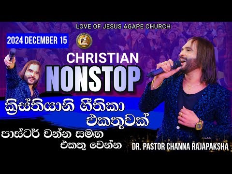 ක්‍රිස්තියානී Nonstop පාස්ටර් චන්න සමඟ එකතු වෙන්න.