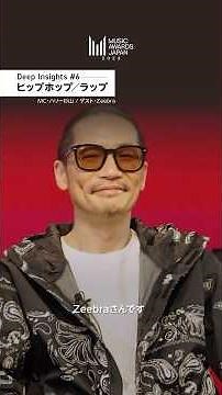 OTOMO presents⚡️MUSIC AWARDS JAPAN-Deep Insights #6- #ハリー杉山 #Zeebra #MAJ2026 #MUSICAWARDSJAPAN