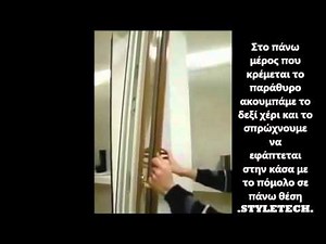 Διόρθωση ανάκλησης by koufomata alouminiou pvc