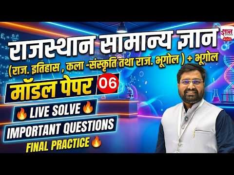 Lab Assistant Model Paper 06 GK | Complete Solution | RSMSSB Lab Assistant