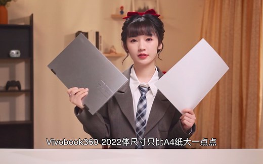 360°翻转的更高自由度能带给你什么？ 华硕Vivobook360 2022触屏笔记本体验