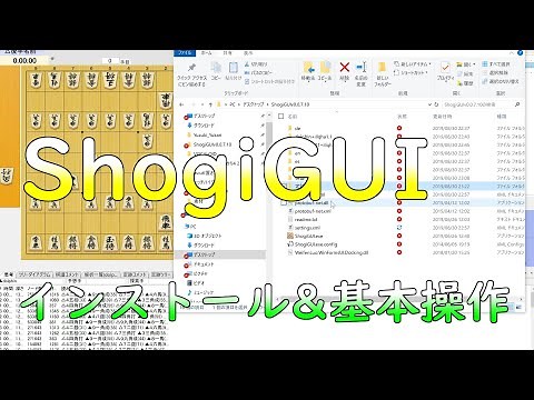 How to install shogi software!!