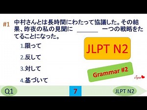 JLPT N2 Grammar Questions and Answers | Sample JLPT Questions and Answers | Model Test | Japanese