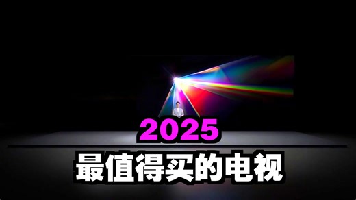 2025 TCL Mini LED 电视秋季新品发布会