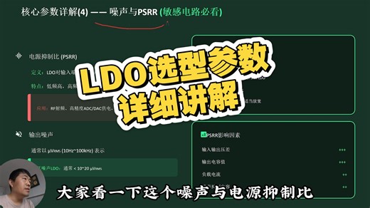 LDO选型参数，常见问题分析，电路设计，硬件开发，电子技术，电子元器件，电子爱好者，硬件工程师，知识分享