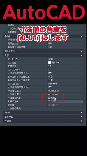 【AutoCAD 初心者 寸法編】 角度寸法値よ、水平になれ！ #効率化 #解説 #short #shorts #autocad