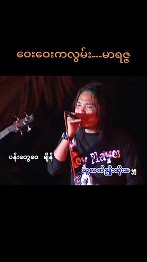 Top 10 Mariza Burmese Songs - Karaoke and Covers