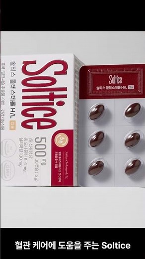 솔티스 혈관 클리어 1세트 혈당 S2 콜레스테롤 식후 혈당 개선 영양제 셋트 soltice. 우리 생활에 필요한 제품을 찾아서 소개하는 영상으로 좋은 정보를 전하도록 노력합니다.