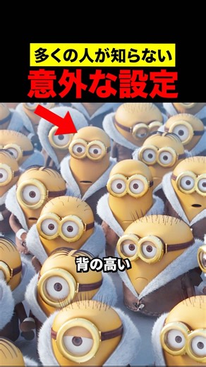 【ミニオンズ】多くの人が知らない意外な設定