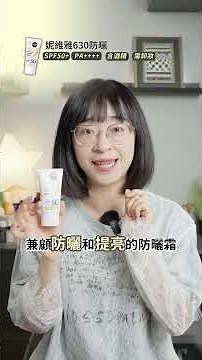 2026年新品防曬測評（上）#防晒 #防曬 #防曬霜