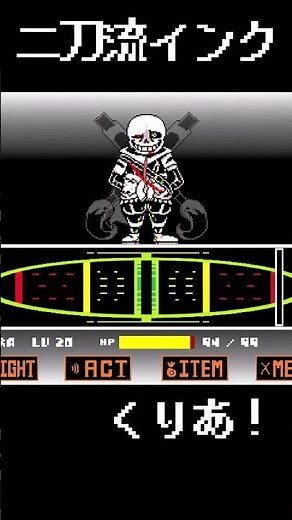 【二刀流インク】ink sans fight SHANGHAIVANIA complete part2 #undertale #ink #sans #Shanghaivania