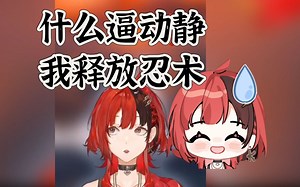 事一V！安可下播吓得小保安集体释放忍术【安可anko】