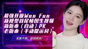 Ai动画71-T8视频整合包更新！最强开源首尾帧模型Wan Fun Inp。新老首尾帧模型PK对比，自动预测VS手动提示词工作流分享及解析-Comfyui教程_哔哩哔哩_bilibili