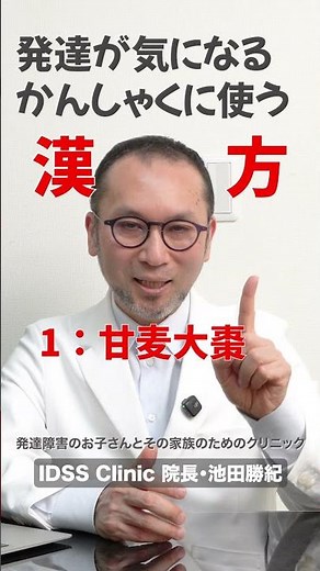 発達が気になるお子さんのかんしゃくへの漢方３選 #子どもの発達 #子どもの発達