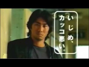 「AC公共広告機構 いじめ、カッコ悪い 前園真聖」ラジオCM（1997年7月）