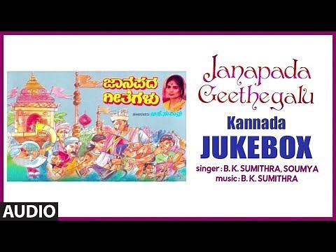 Janapada Geethegalu | Kannada Janapada Songs | B.K.Sumithra | Kannada Folk Songs