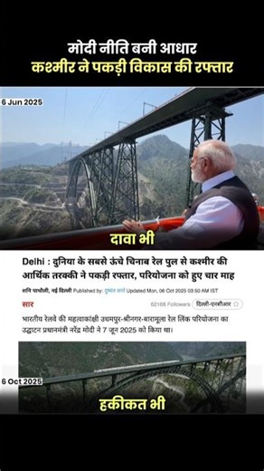 पहले डर, अब विकास! मोदी सरकार ने कश्मीर में लिखा नया इतिहास 🇮🇳 #ModiPolicy #Kashmir