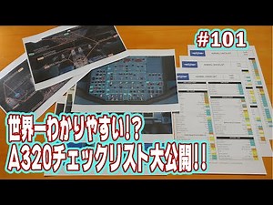 【FS2020】A320neo Checklist with Visual Reference!!