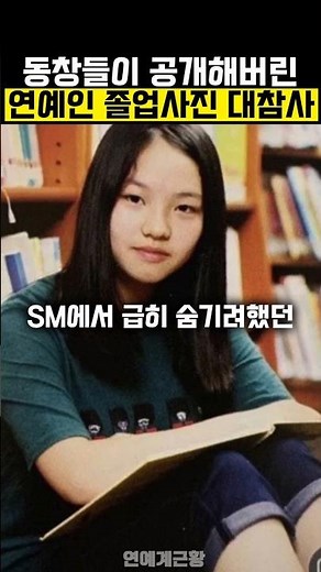 연예인 졸업사진 레전드 대참사 모음