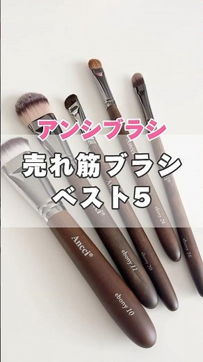 韓国発「アンシブラシ」の人気ブラシTOP5は？