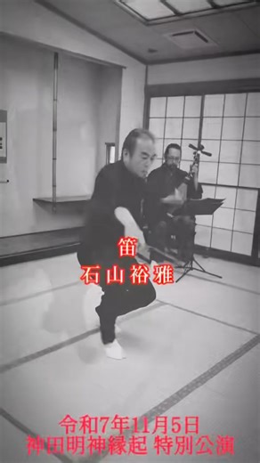 新作能語りが出来ました‼️ 「ある兵の物語 江戸を守る平将門公」 能楽師 山中一馬 琵琶語り 須田隆久 笛 石山裕雅 アイ狂言として、やまと舞のやまとふみこさんに将門公に関連した和歌を舞って頂きます。 11月5日 満月にお披露目！！ まだお席ございますので、 ぜひご高覧下さい🙏 詳細以下に。。。 ＊＊＊＊ 11月5日(水曜) 16時正式参拝〜20時予定 《神田明神縁起 特別公演 -江戸総鎮守の神々-》 江戸総鎮守「神田明神」 戦国武将からも崇敬され 江戸東京を守り抜き、創建1300 年の歴史ある 霊験あらたかなご聖域、人々が畏怖の念を抱き 崇めてきた神々の物語 【参加費】1万円（正式参拝/公演/直会） 【出演】金春流能楽師 山中一馬/絃月流琵琶語り 須田隆久/笛 石山裕雅／やまと舞 やまとふみこ 【場所】神田明神 文化交流館4階「令和の間」 【共催】一般社団法人 千代田中央文化交流推進機構 【協力】神田神社 【ご予約方法】 上籔洋子LINE公式アカウントのご登録後に、 「11月5日予約 」とメッセージください。 予約詳細を返信致します。 https://line.me/R/ti/p/