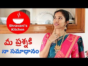 ఈ వీడియో చూస్తే మన ఛానల్ గురించి అన్ని తెలుస్కోవచ్చు | shravani kitchen | sravanis kitchen recipes