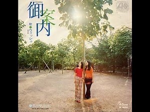 ウイッシュ 『御案内』 1972年