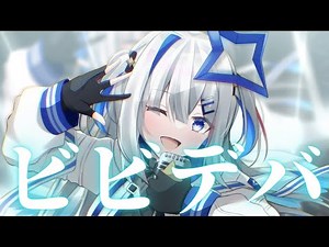 【複合MAD】ホロライブ 星街すいせい 『ビビデバ』