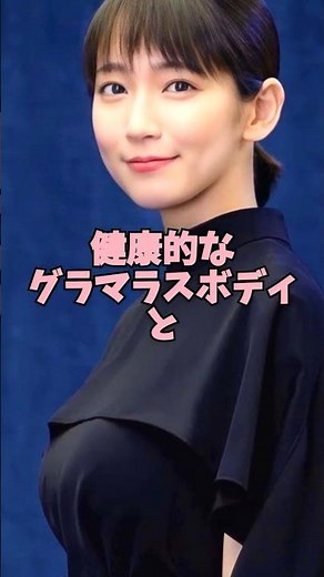 究極のギャップ女優3選 吉岡里帆 松本若菜 磯山さやか #shorts #女優