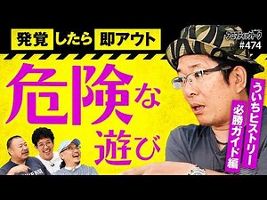 【編集部員からライターへ転身】アロマティックトークinぱちタウン 第474回《ういち・ウシオ・木村魚拓・グレート巨砲》★★毎週水曜日配信★★