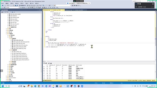 SQL Server-表值函数及用法