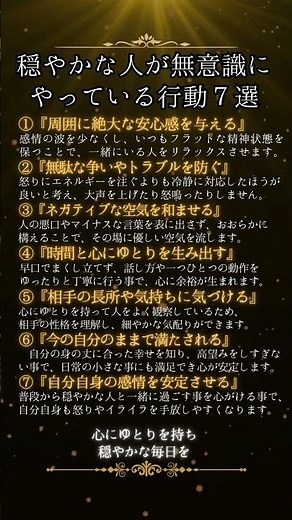 【保存版】穏やかな人の行動 #自己成長 #名言 #心の哲学 #心のバランス