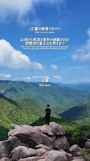 三重の絶景スポット 御在所岳の山頂からの眺望