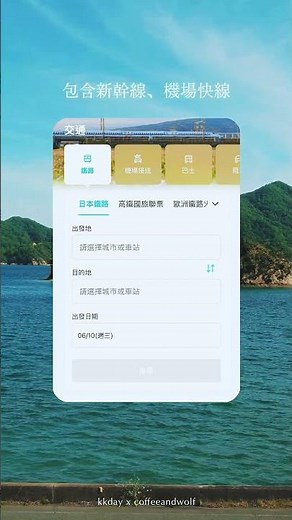 etSETOra 最美海上景觀列車🚆｜KKday